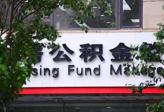 庆阳广州住房公积金提取（广州住房公积金提取多久一次）